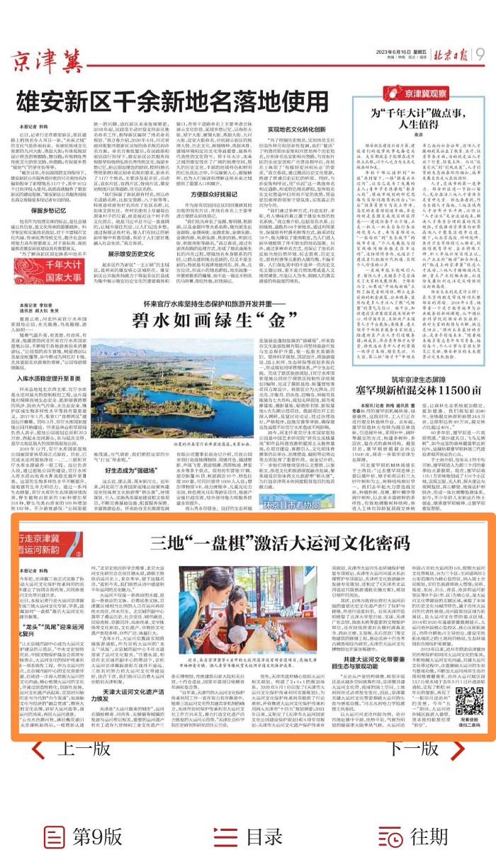 2023.6.16 《北京日报》报道best365官网水利系王凤春.jpg