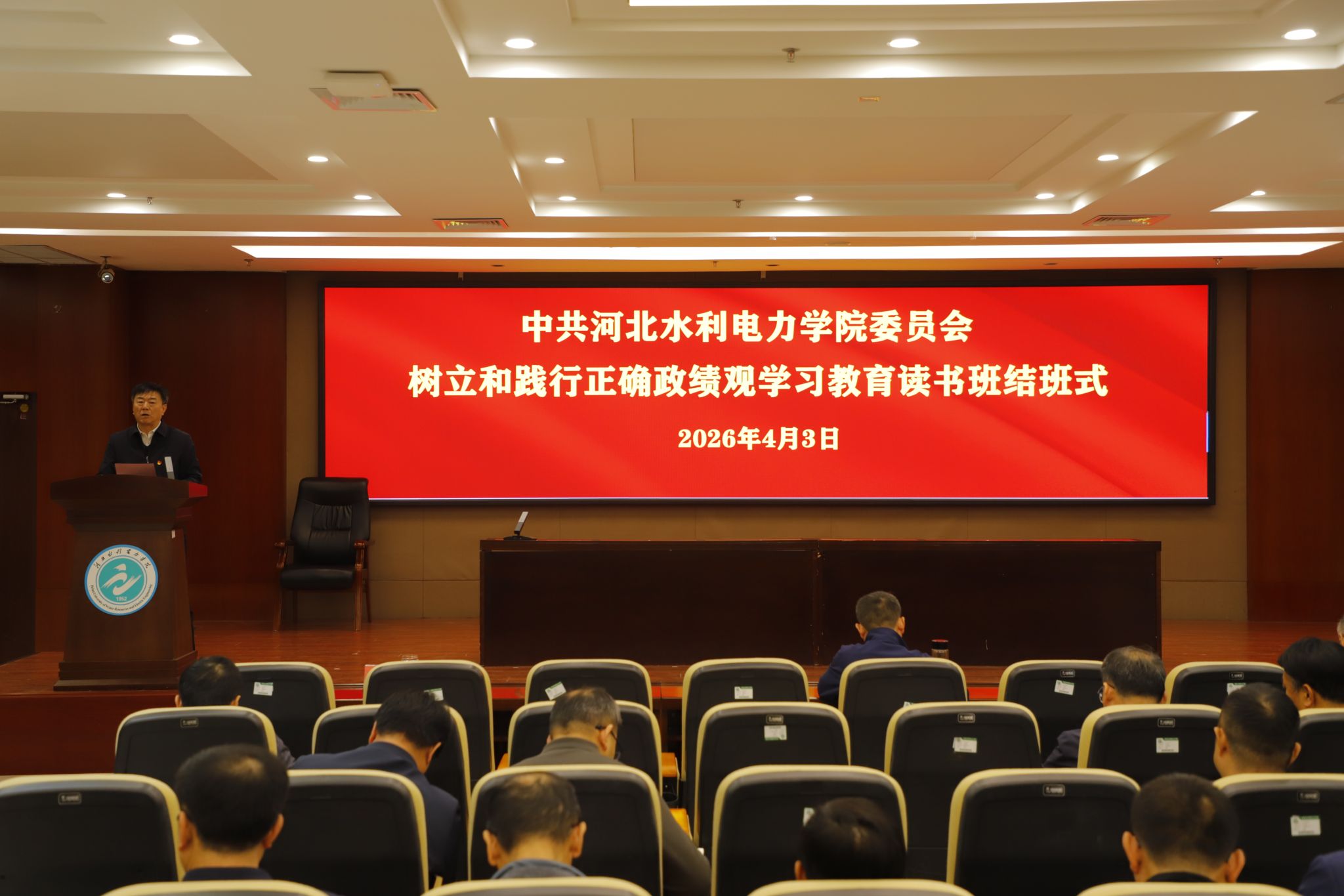 best365官网树立和践行正确政绩观学习教育读书班结业