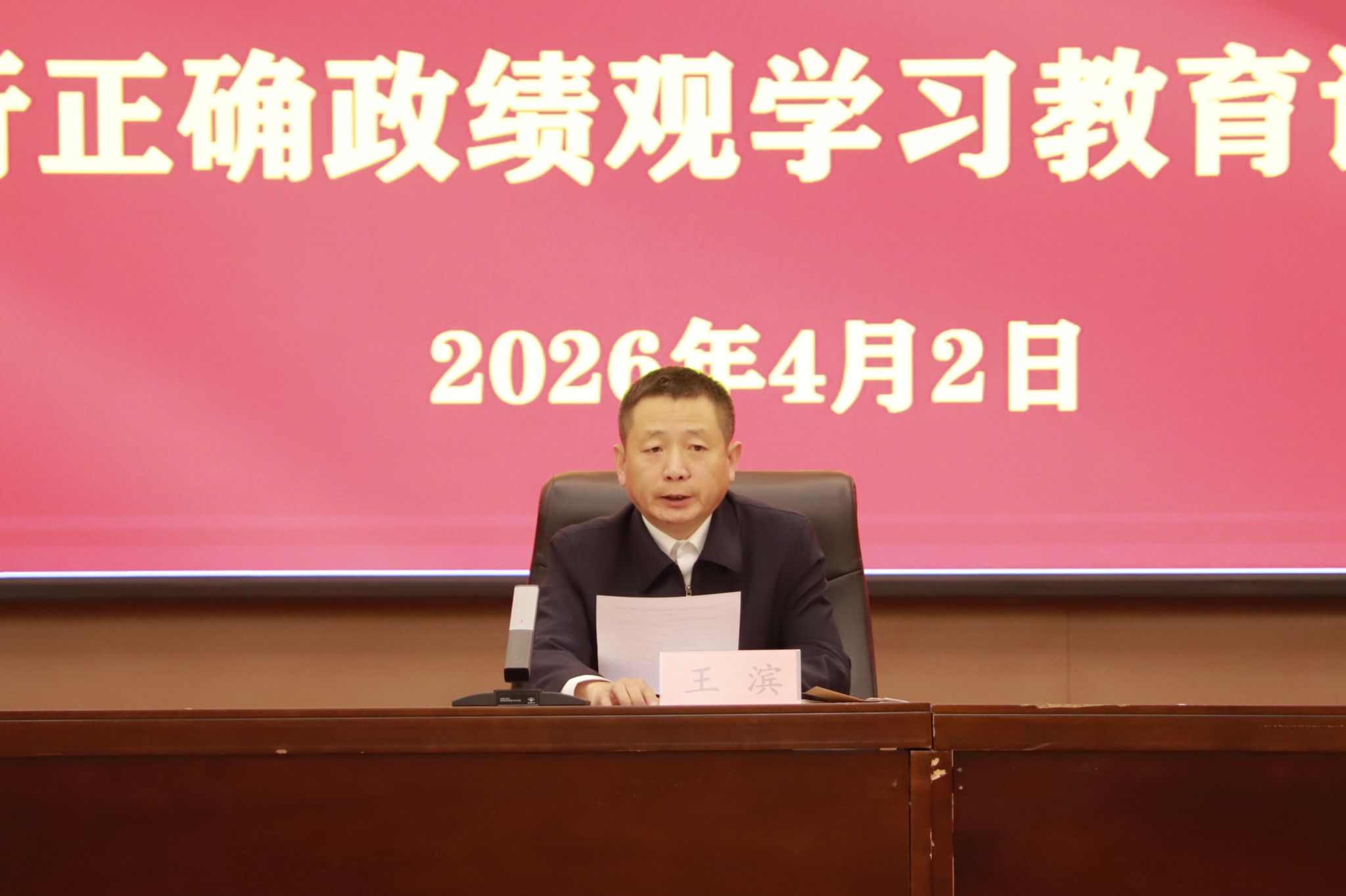 best365官网树立和践行正确政绩观学习教育读书班开班